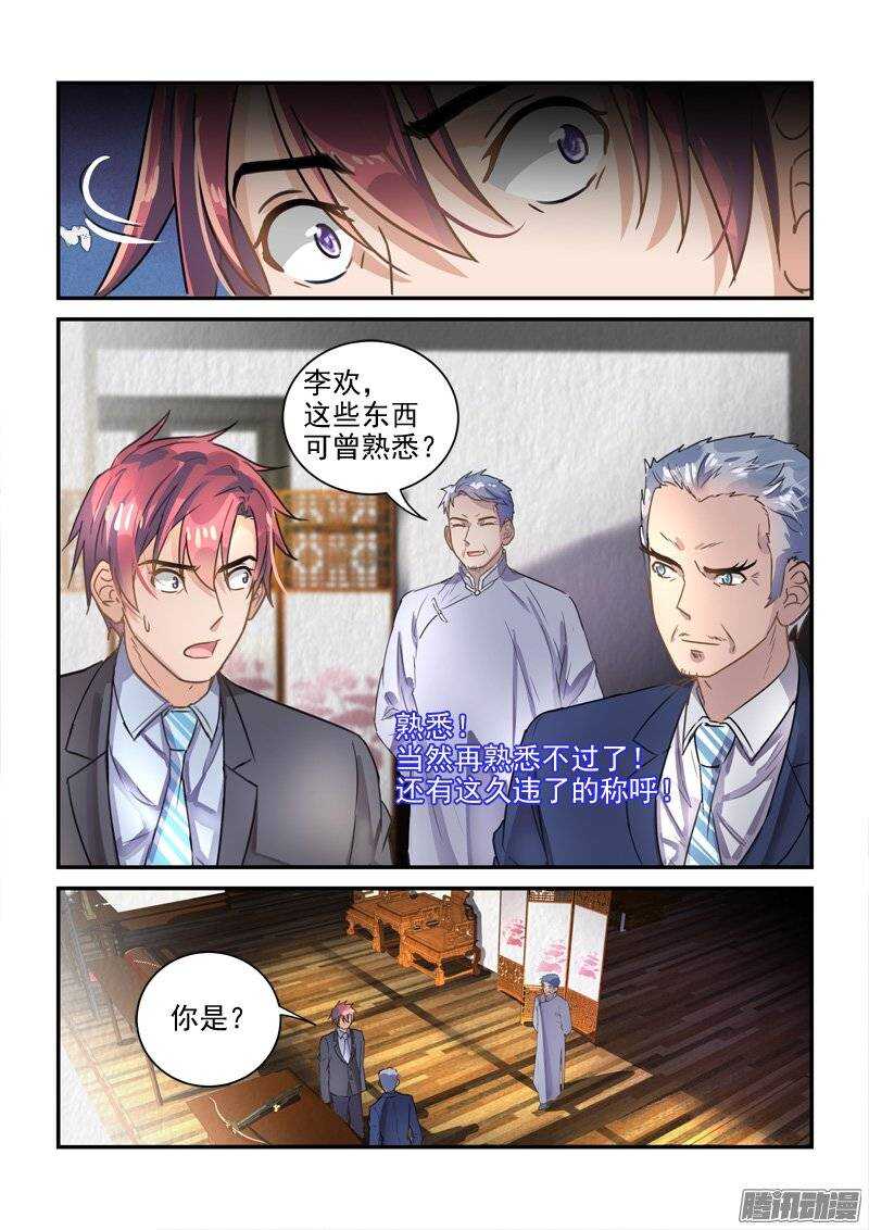 127龙袍与错金弓弩-第127话