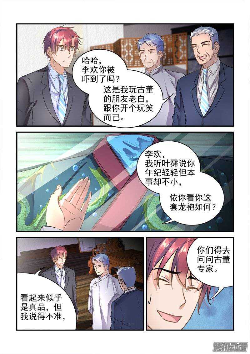 127龙袍与错金弓弩-第127话