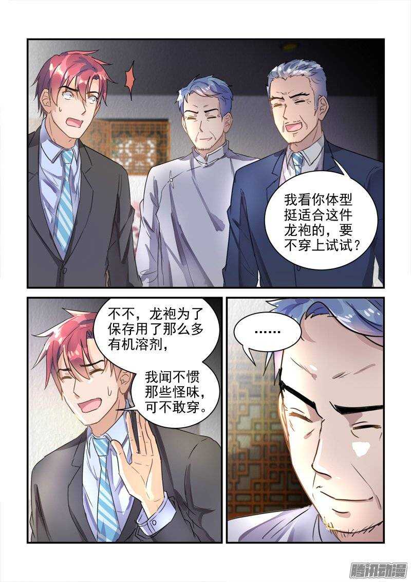 127龙袍与错金弓弩-第127话