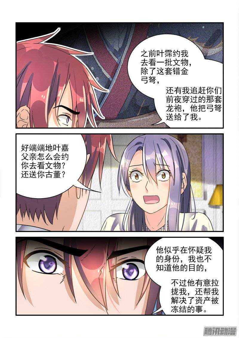 129前世今生的纠葛（中）-第129话