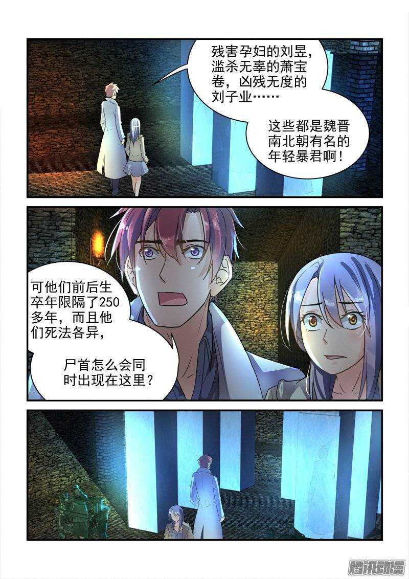 133被唤醒的小暴君们（上）-第133话