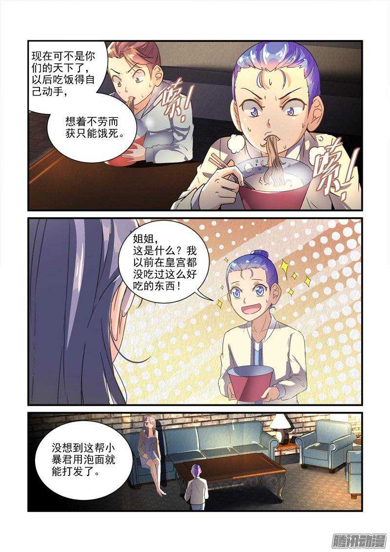 135小暴君大闹别墅（上）-第135话