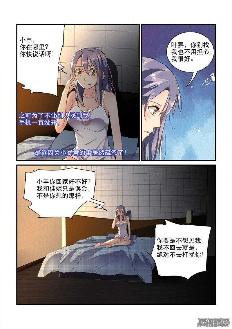 137小暴君的安生之所-第137话