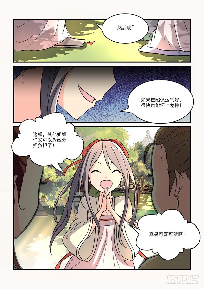 15翠微殿里春意浓（中）-第15话