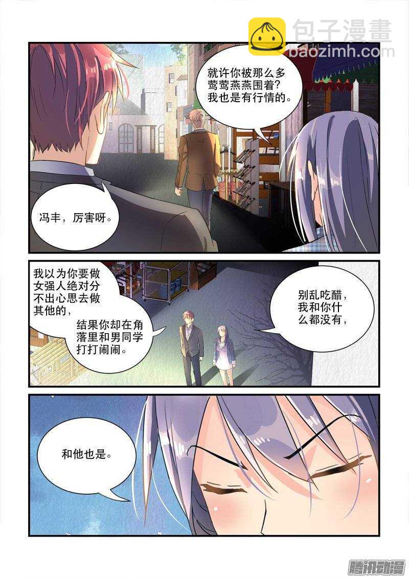 141暖男与醋王-第141话