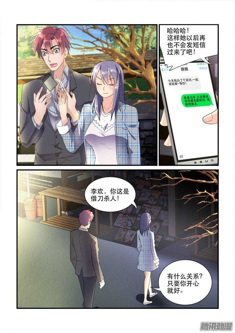 141暖男与醋王-第141话