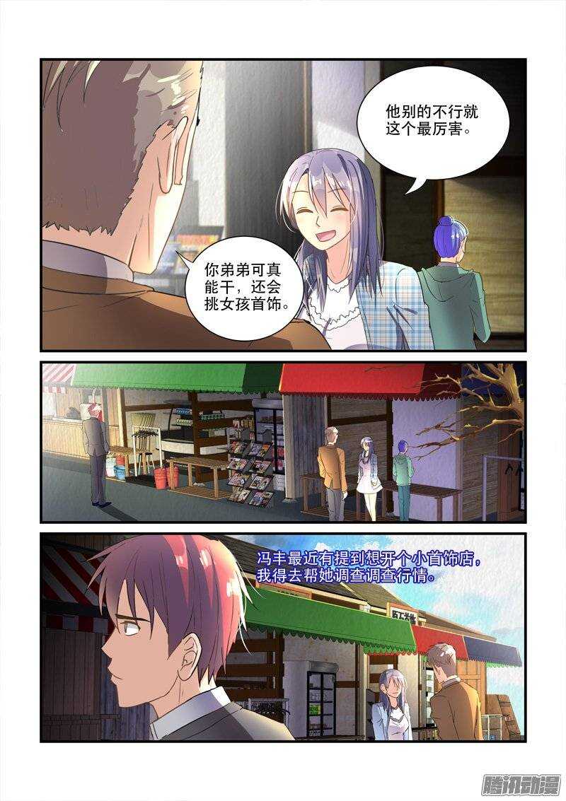 141暖男与醋王-第141话