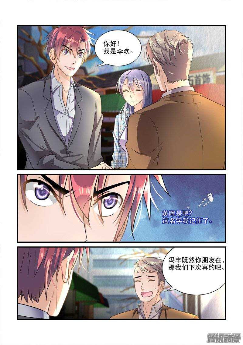 141暖男与醋王-第141话