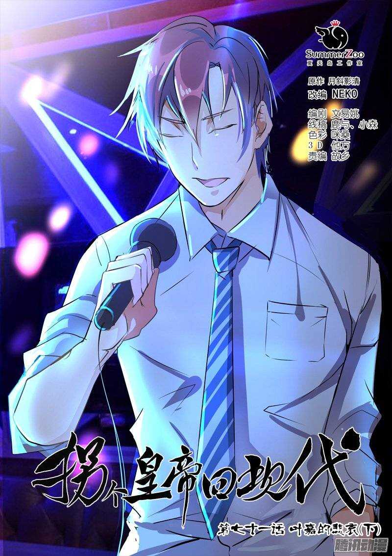 146叶嘉的悲哀（下）-第145话