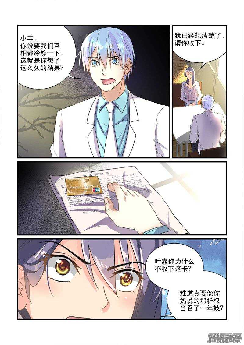 146叶嘉的悲哀（下）-第145话