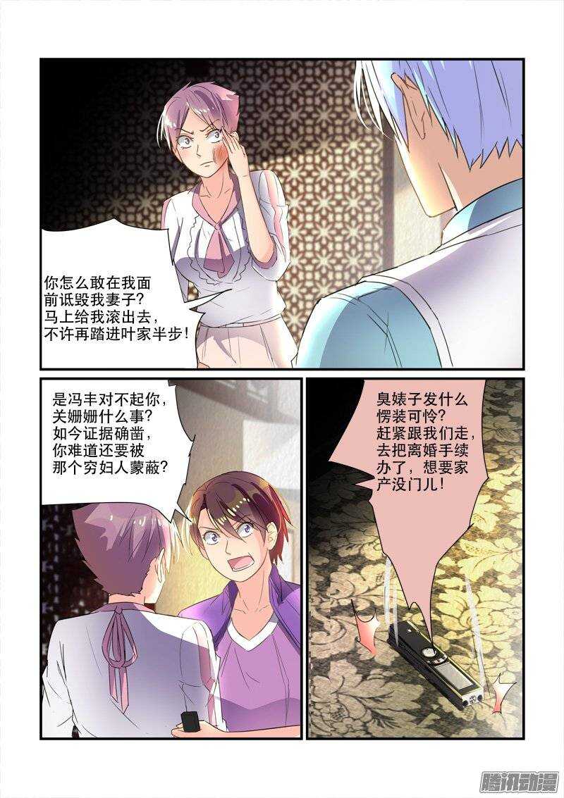 146叶嘉的悲哀（下）-第145话