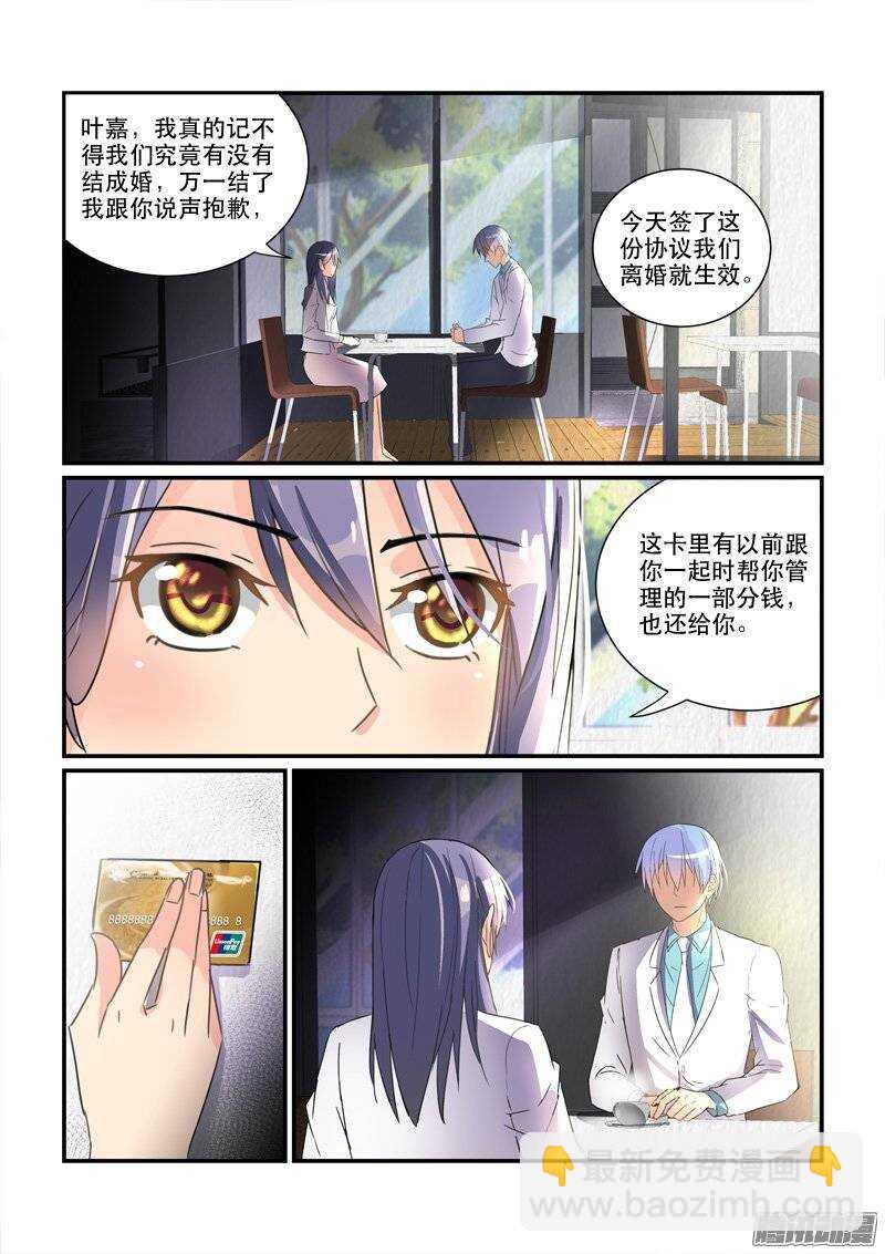 146叶嘉的悲哀（下）-第145话