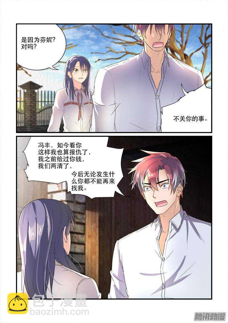 156冯丰被袭（上）-第155话