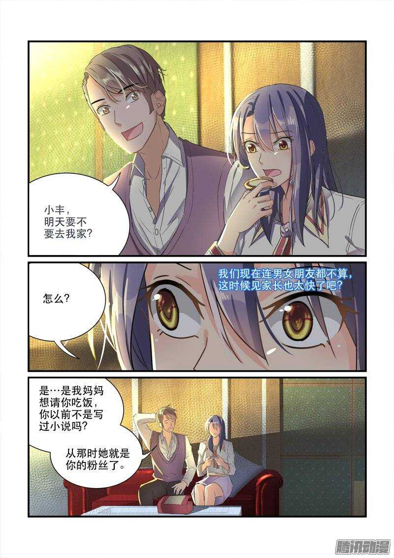 158&ldquo;粉丝&rdquo;的礼物（上）-第157话