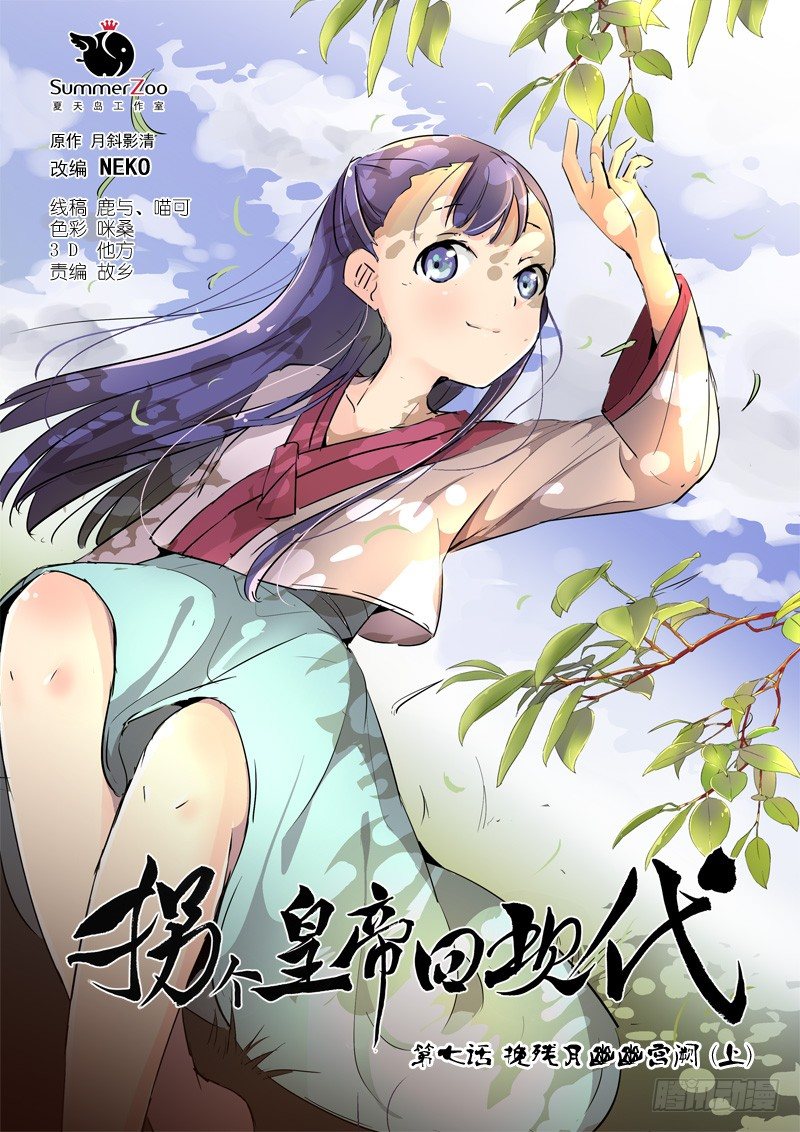 17挽残月幽幽宫阙（上）-第17话