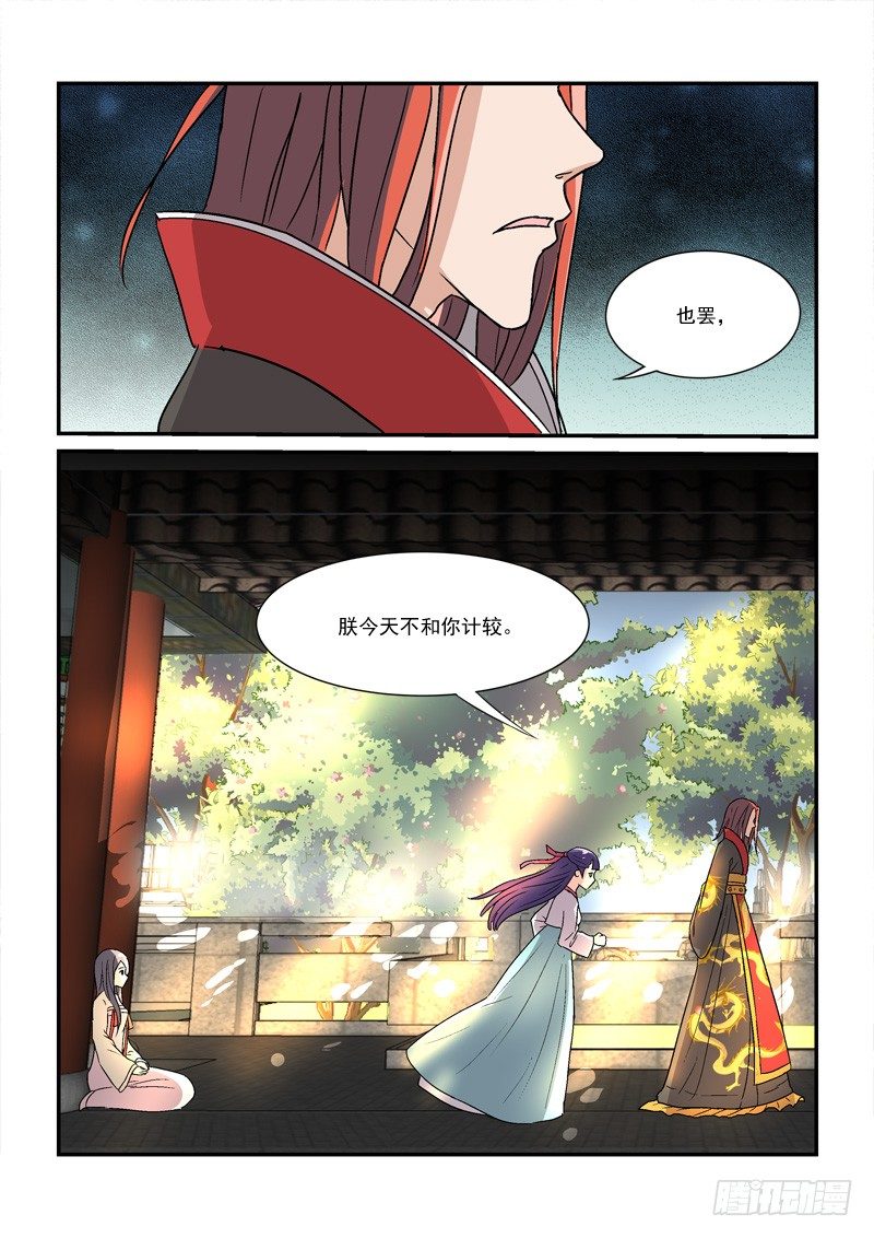 17挽残月幽幽宫阙（上）-第17话