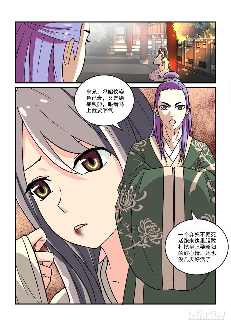 17挽残月幽幽宫阙（上）-第17话