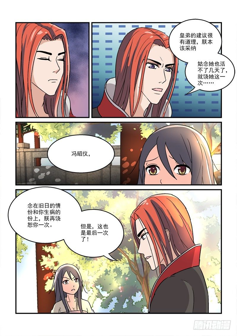 17挽残月幽幽宫阙（上）-第17话