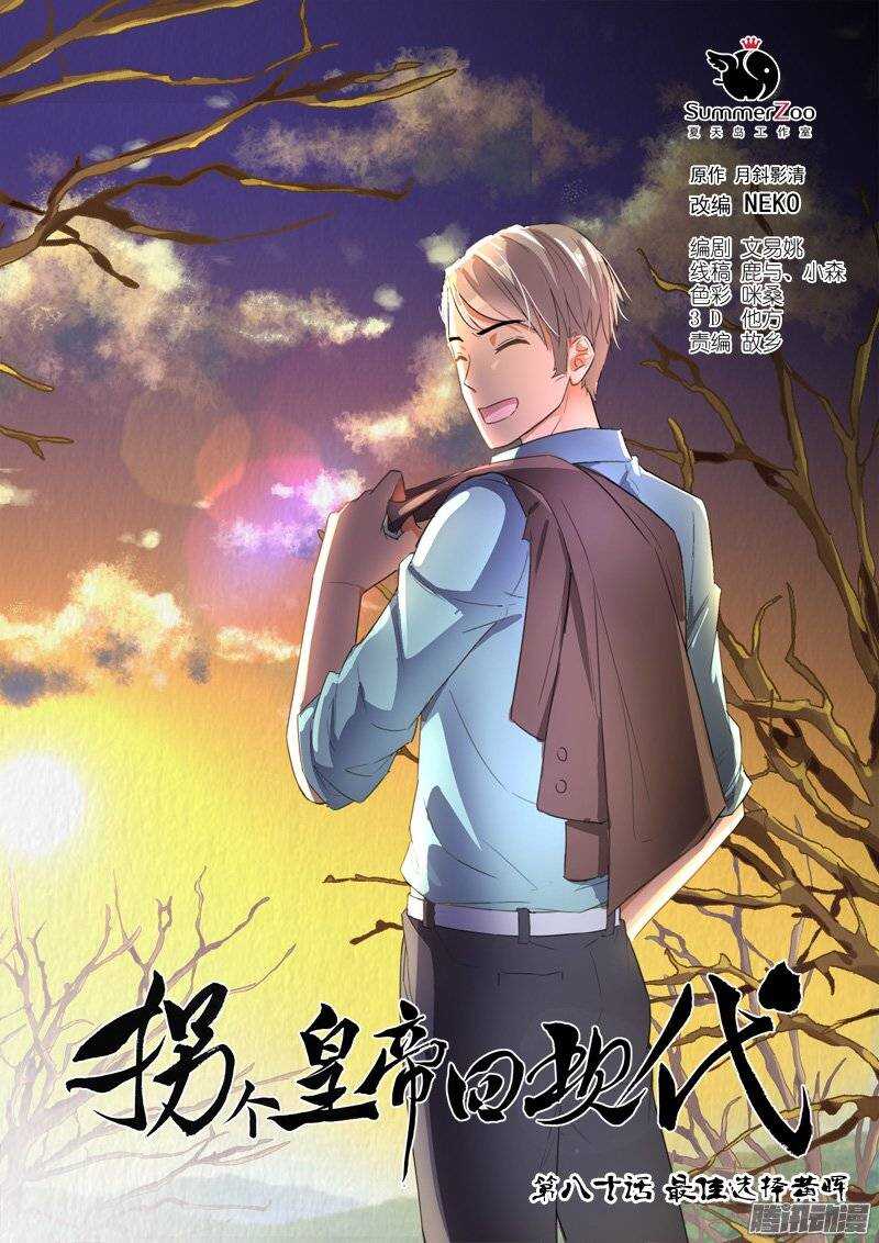 160最佳选择黄晖-第159话