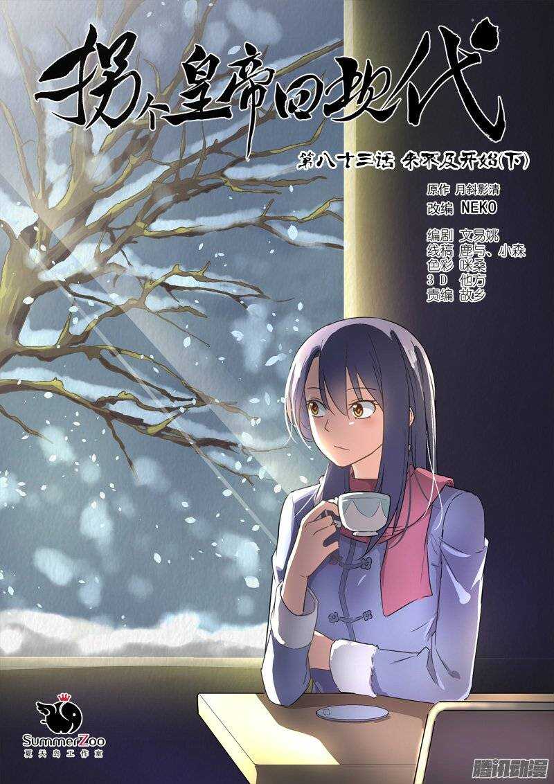 166来不及开始（下）-第165话