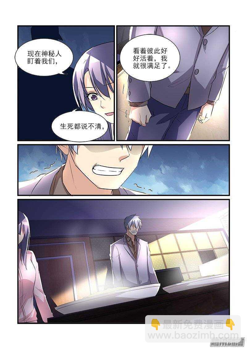 176扑朔迷离（下）-第175话