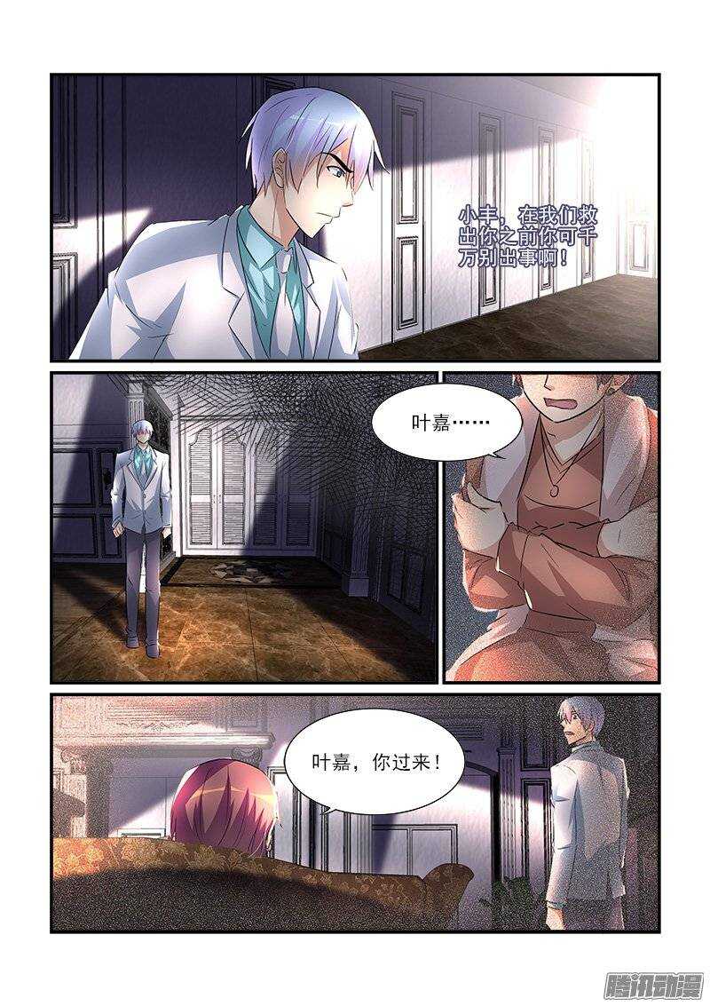 182叶霈的阴谋（下）-第181话