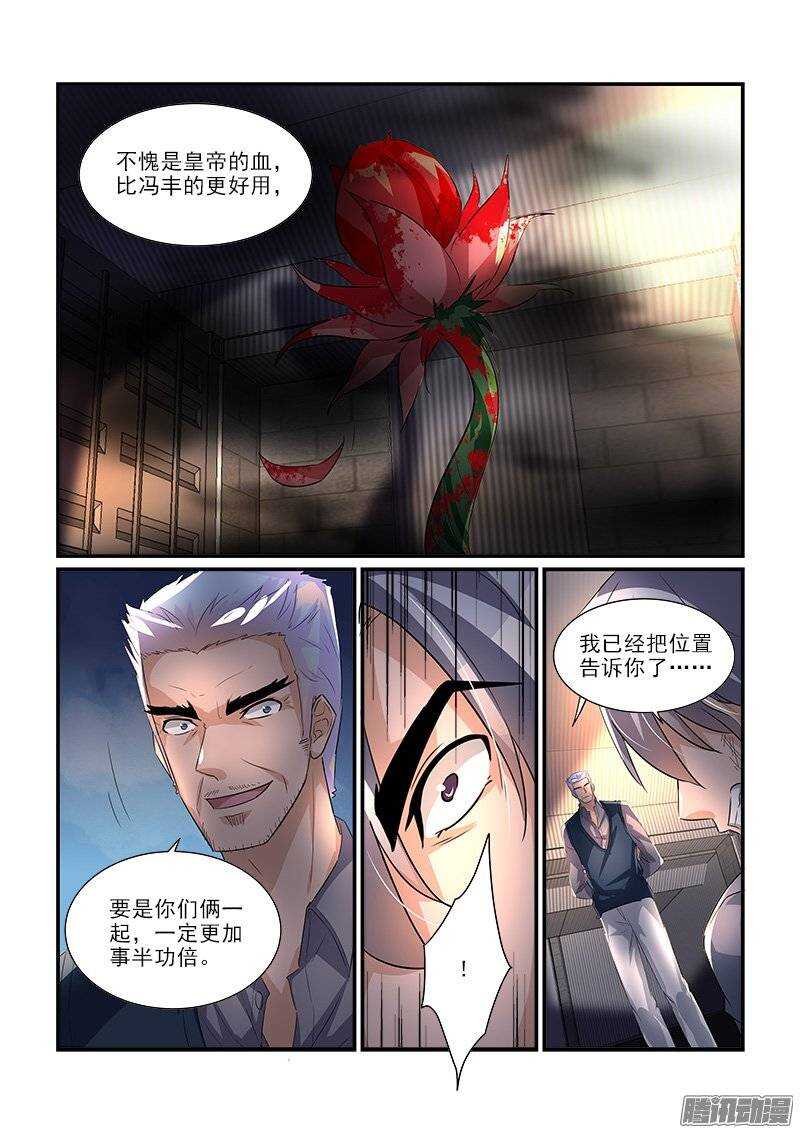 192长生花的养料（上）-第191话