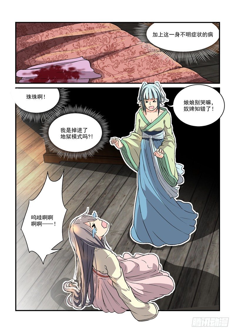 03别离宫中日月长（下）-第3话