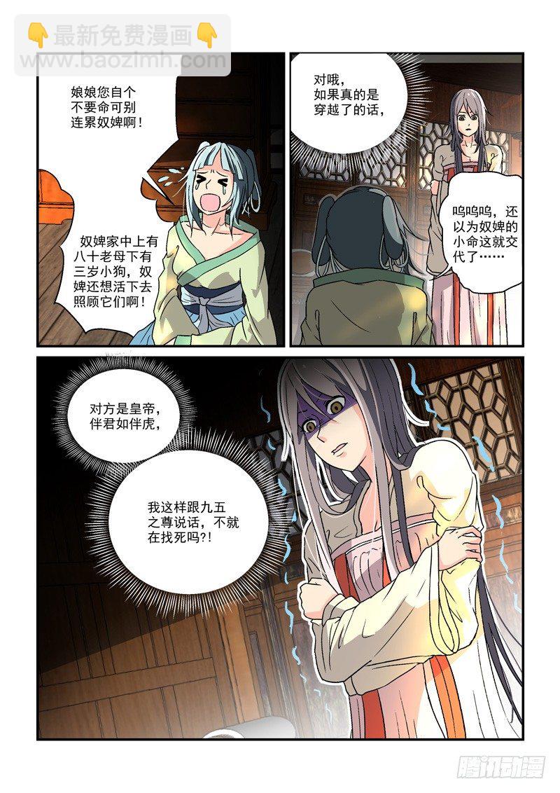 03别离宫中日月长（下）-第3话