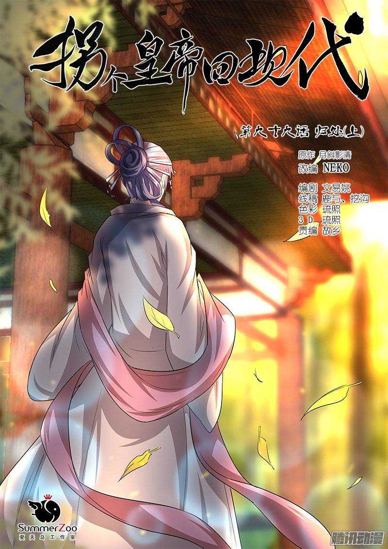 198归处（上）-第197话