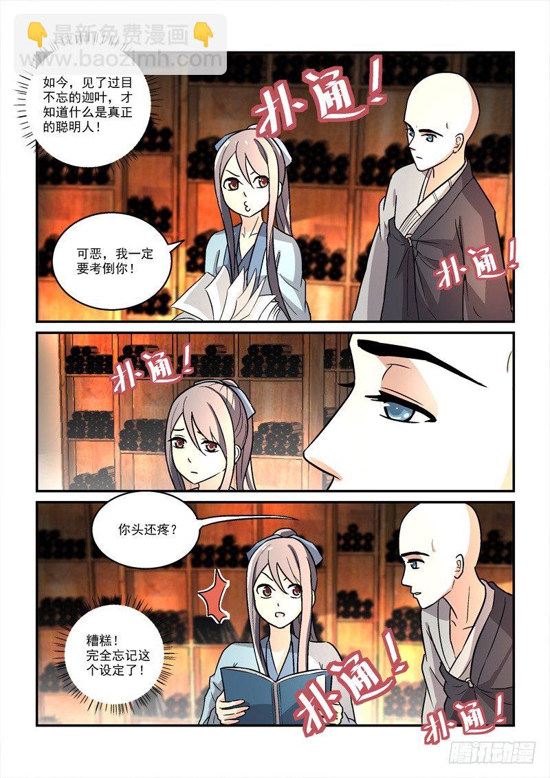 23试入竹荫乱吾心（上）-第23话