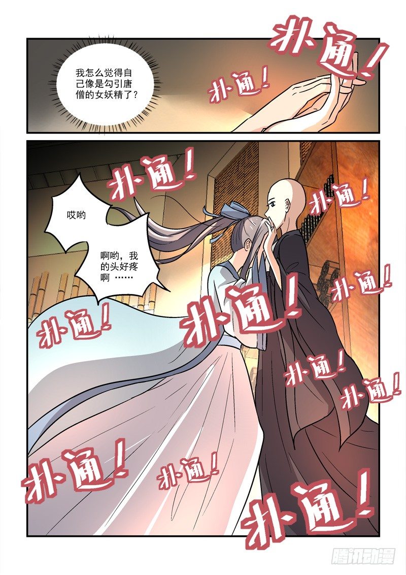 23试入竹荫乱吾心（上）-第23话