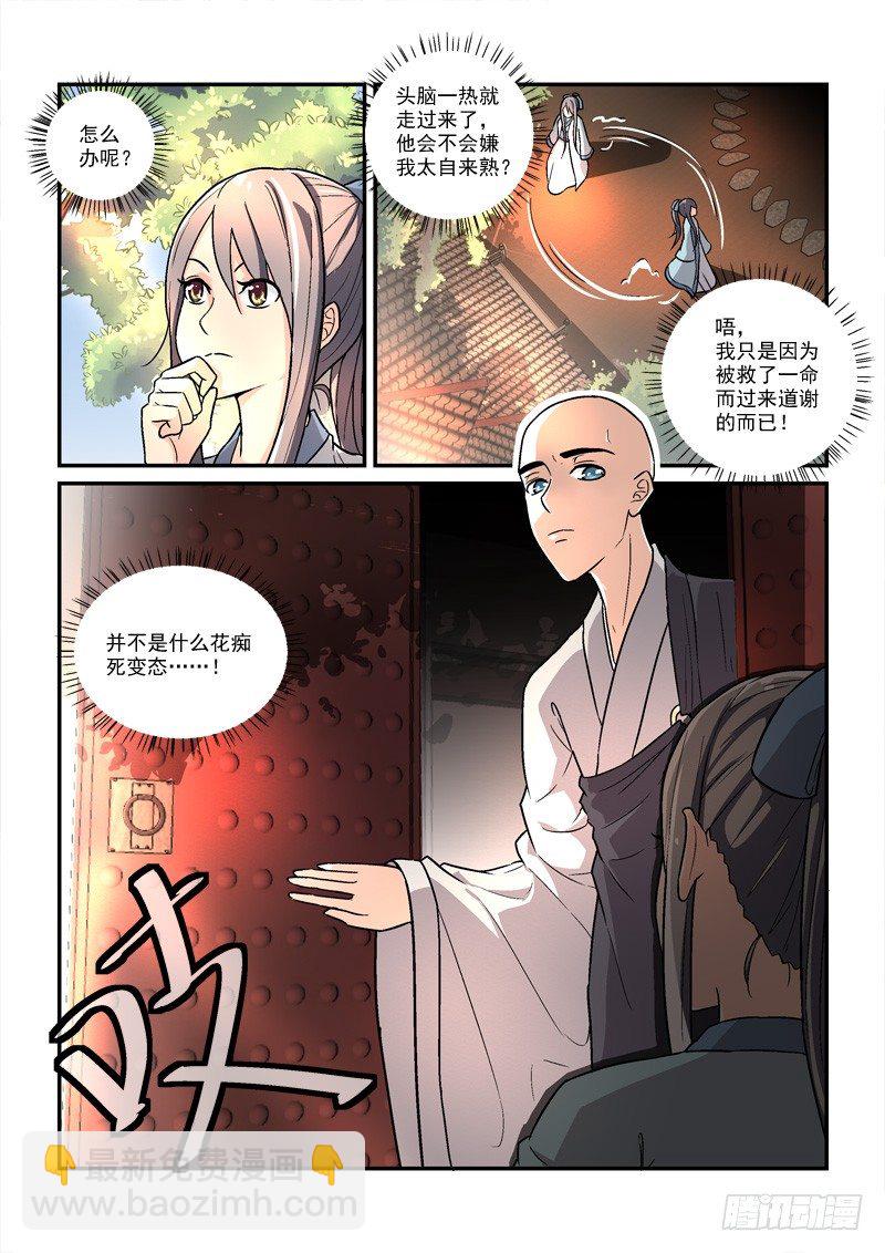 23试入竹荫乱吾心（上）-第23话