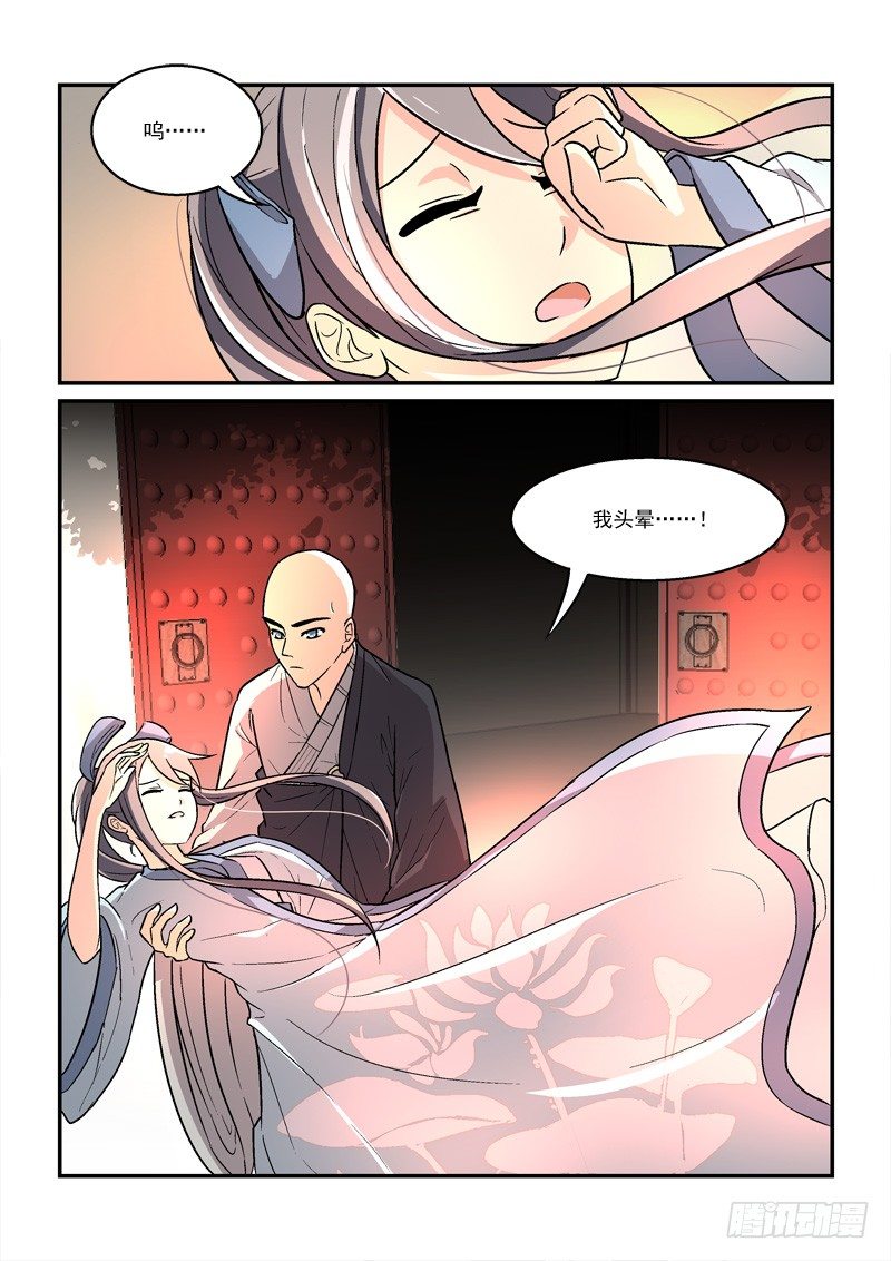 23试入竹荫乱吾心（上）-第23话