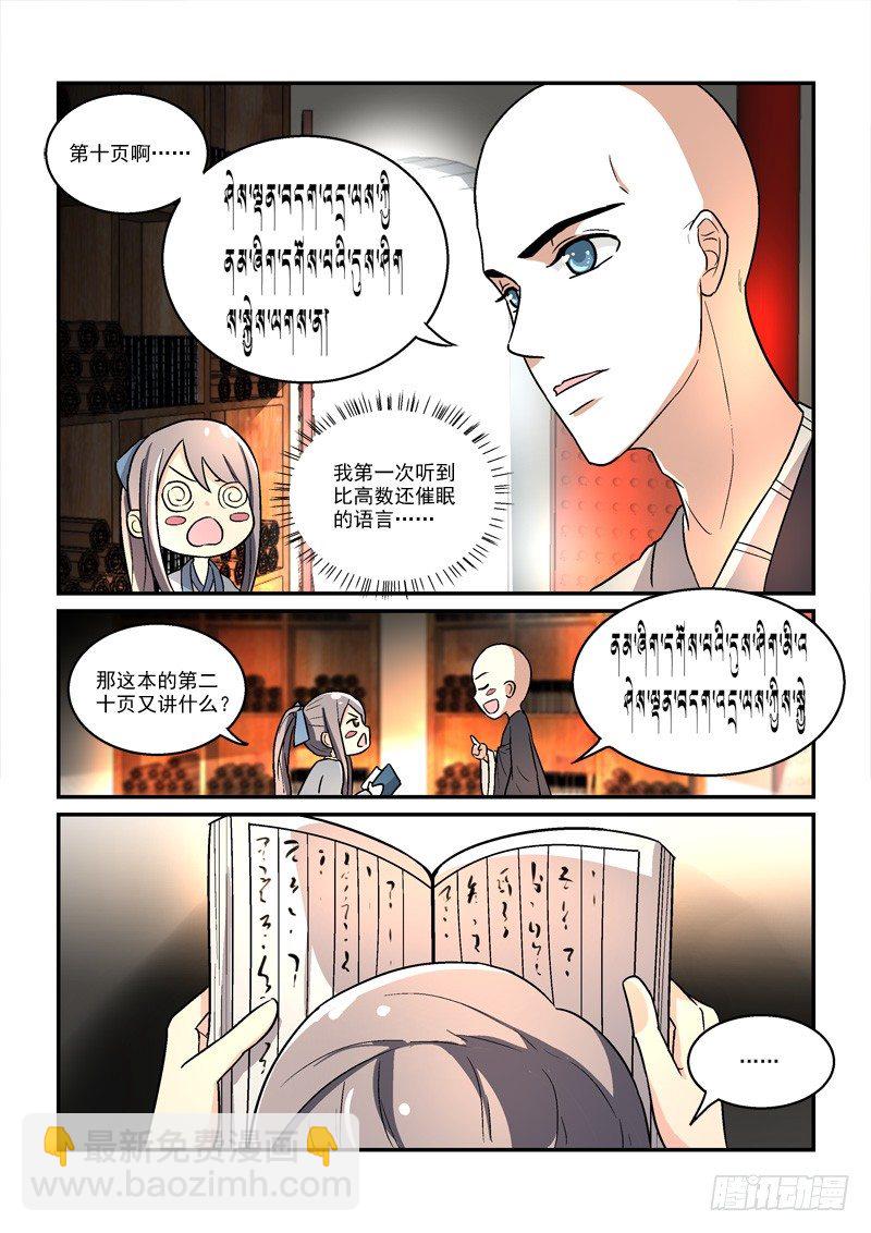 23试入竹荫乱吾心（上）-第23话