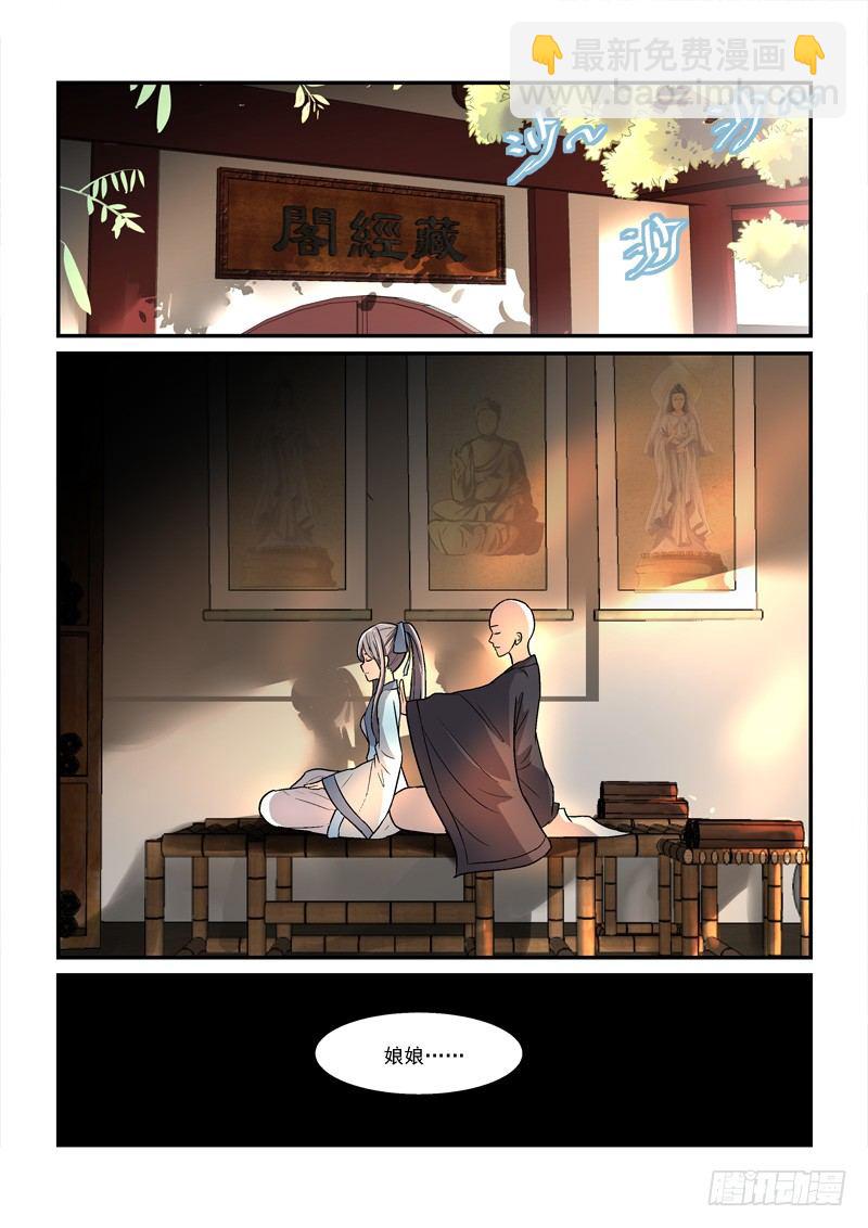 25莲心深处采撷归（上）-第25话