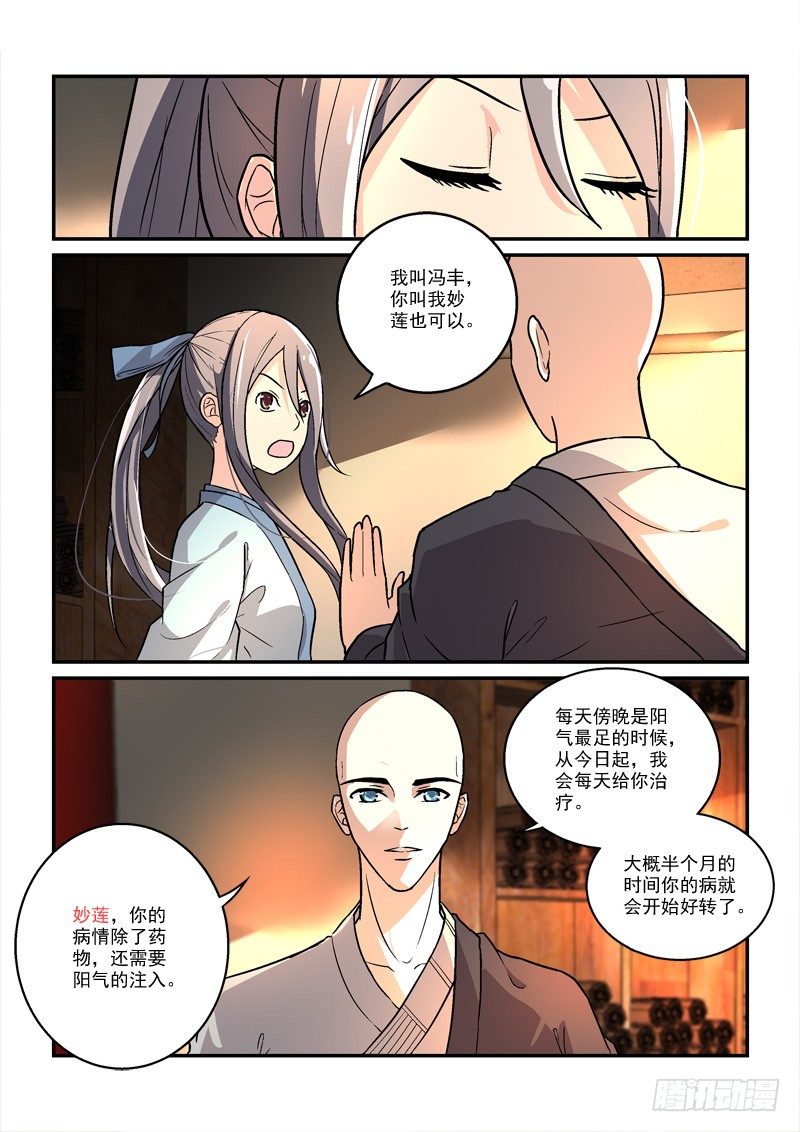 25莲心深处采撷归（上）-第25话