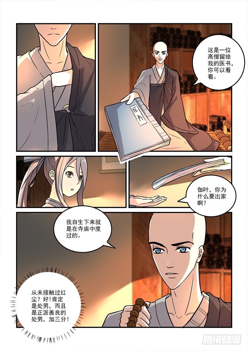 25莲心深处采撷归（上）-第25话