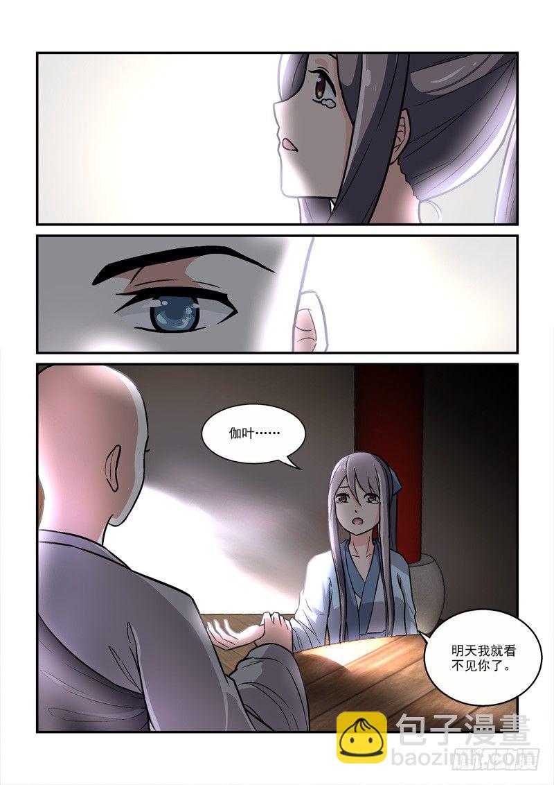 27莲心深处采撷归（下）-第27话