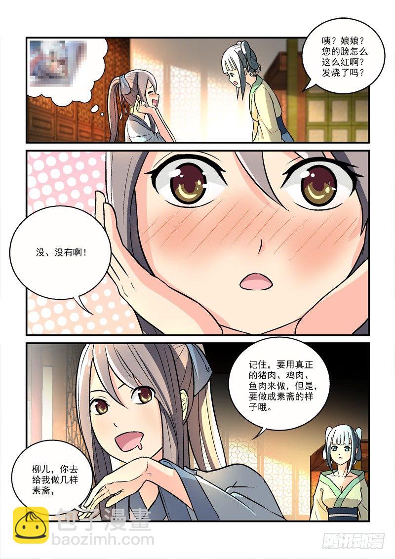 27莲心深处采撷归（下）-第27话