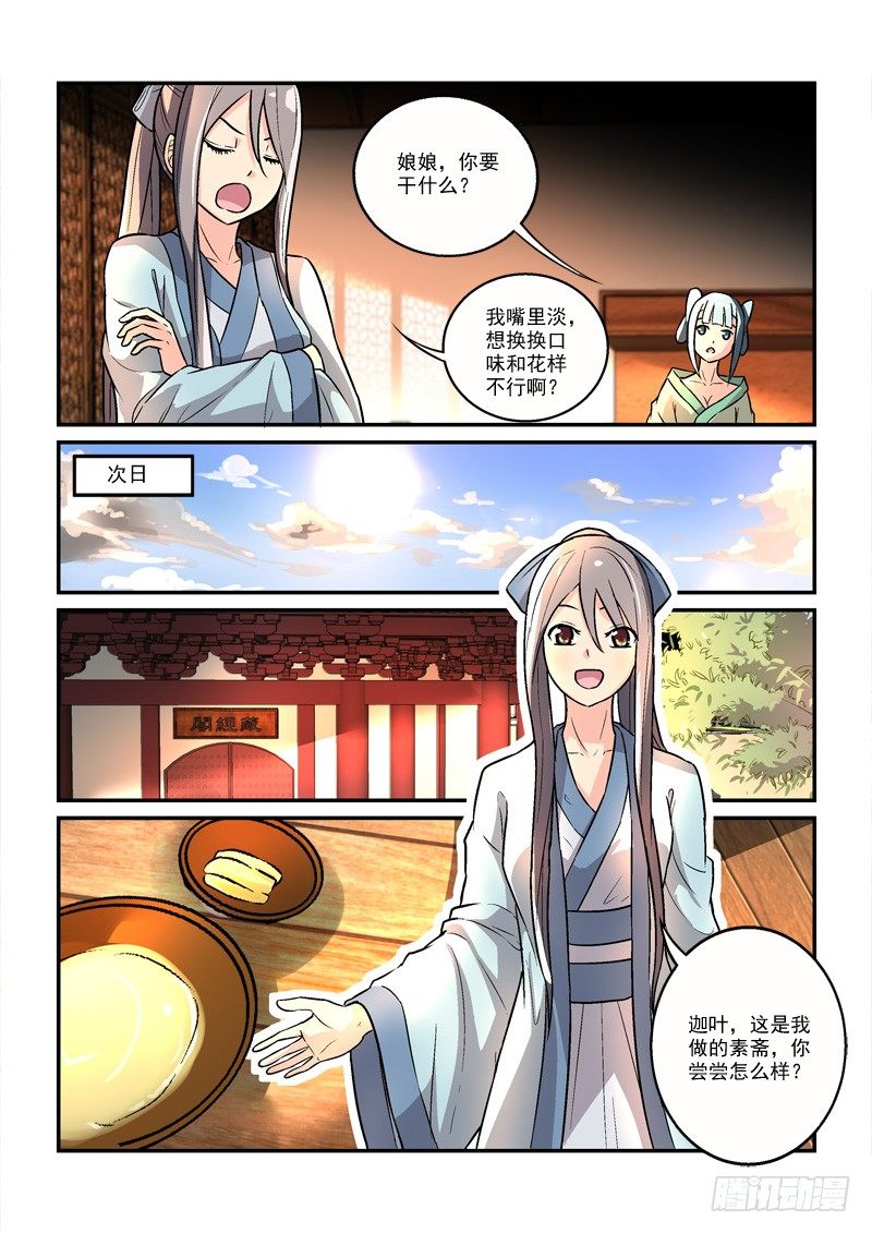 27莲心深处采撷归（下）-第27话