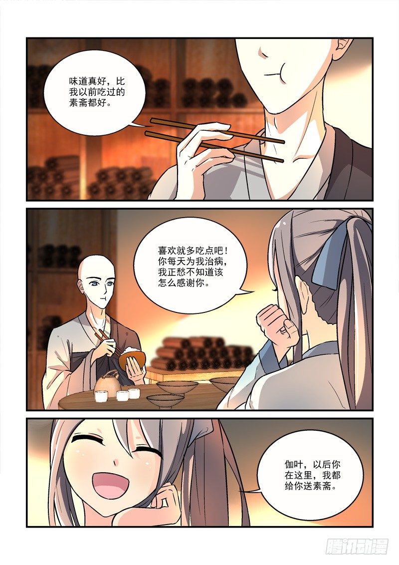 27莲心深处采撷归（下）-第27话