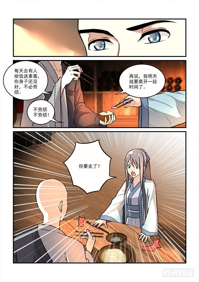 27莲心深处采撷归（下）-第27话