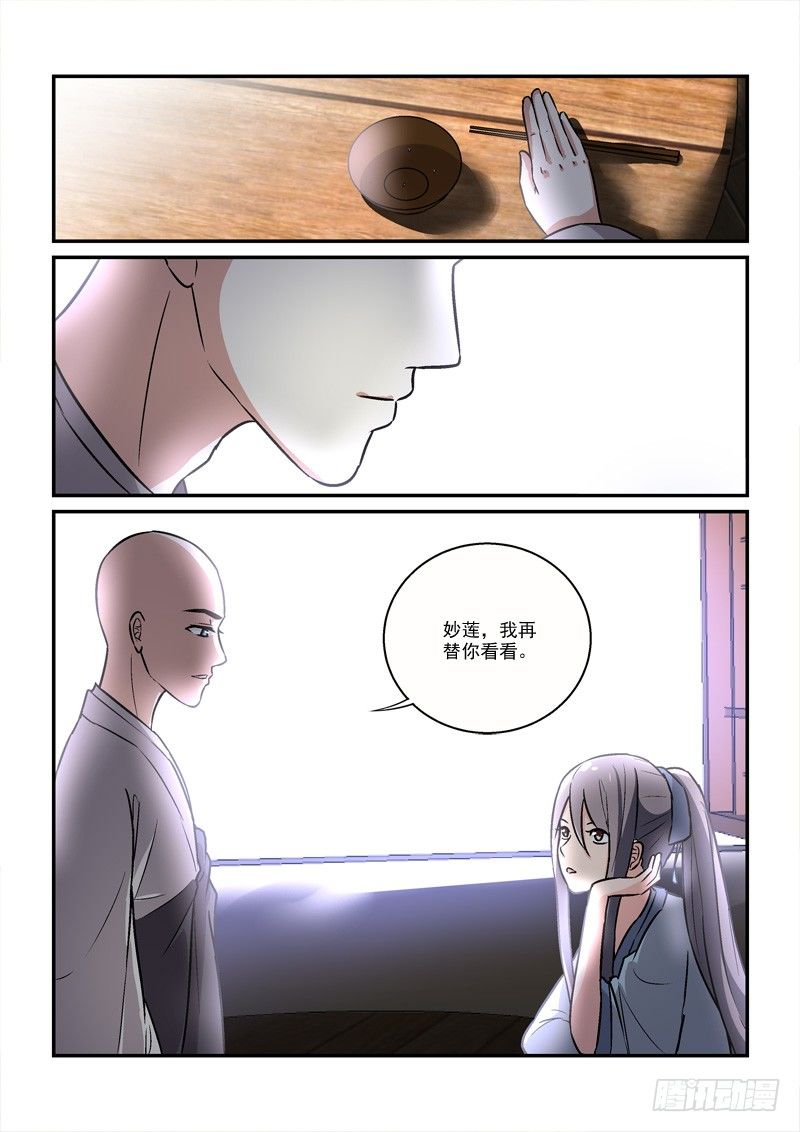 27莲心深处采撷归（下）-第27话