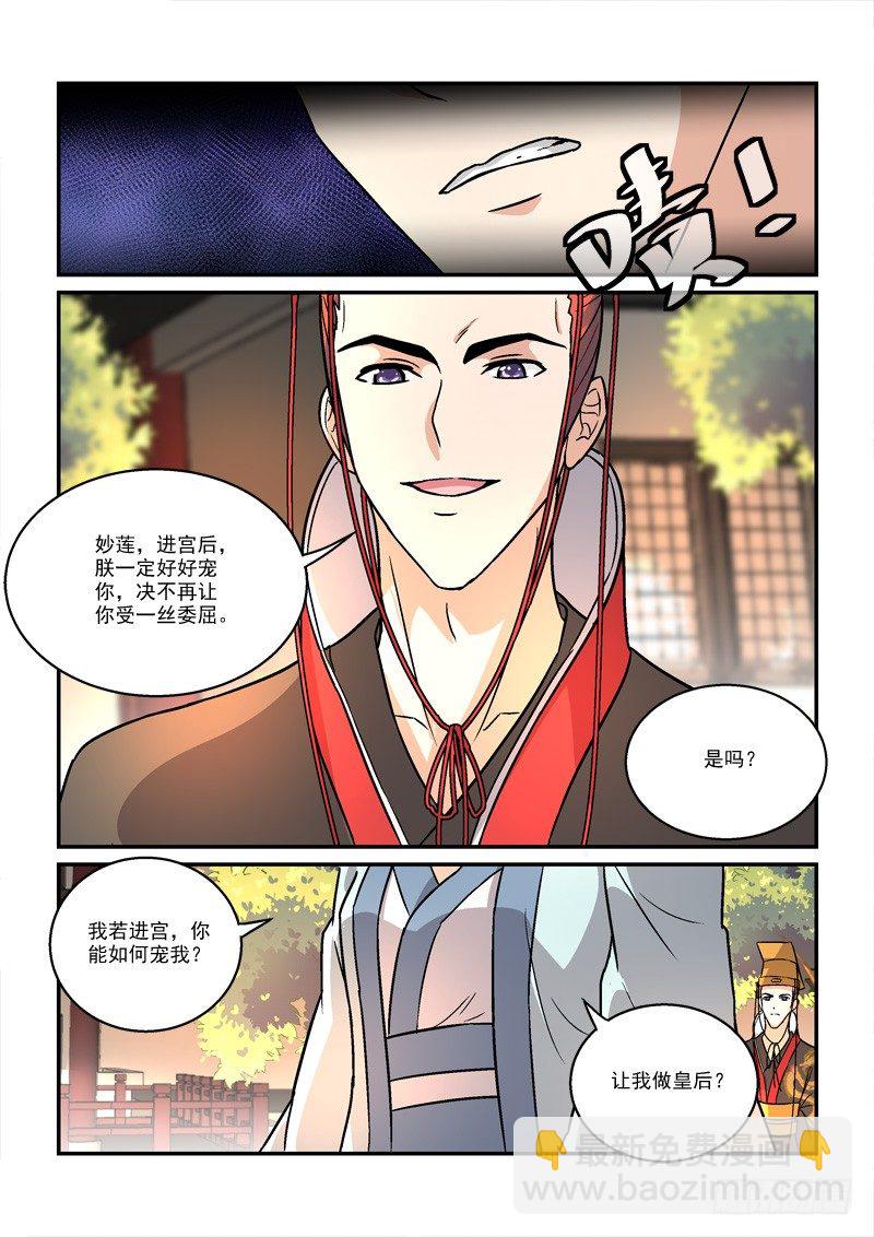 29强回头流离噩梦（上）-第29话