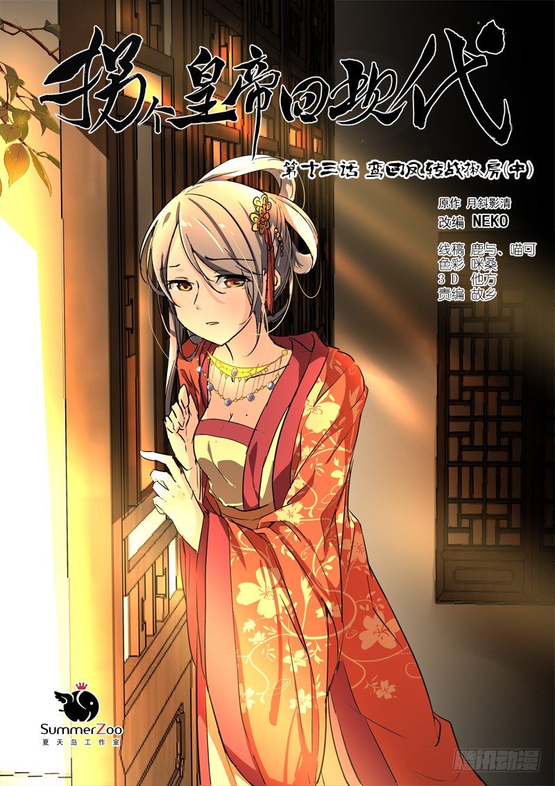 33鸾回凤转战椒房（中）-第33话