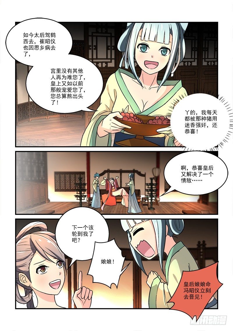 33鸾回凤转战椒房（中）-第33话