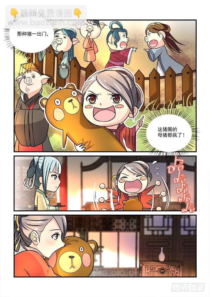 35国色天姿压蔷薇（上）-第35话