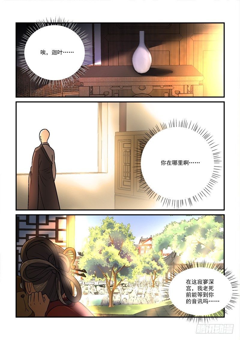 35国色天姿压蔷薇（上）-第35话