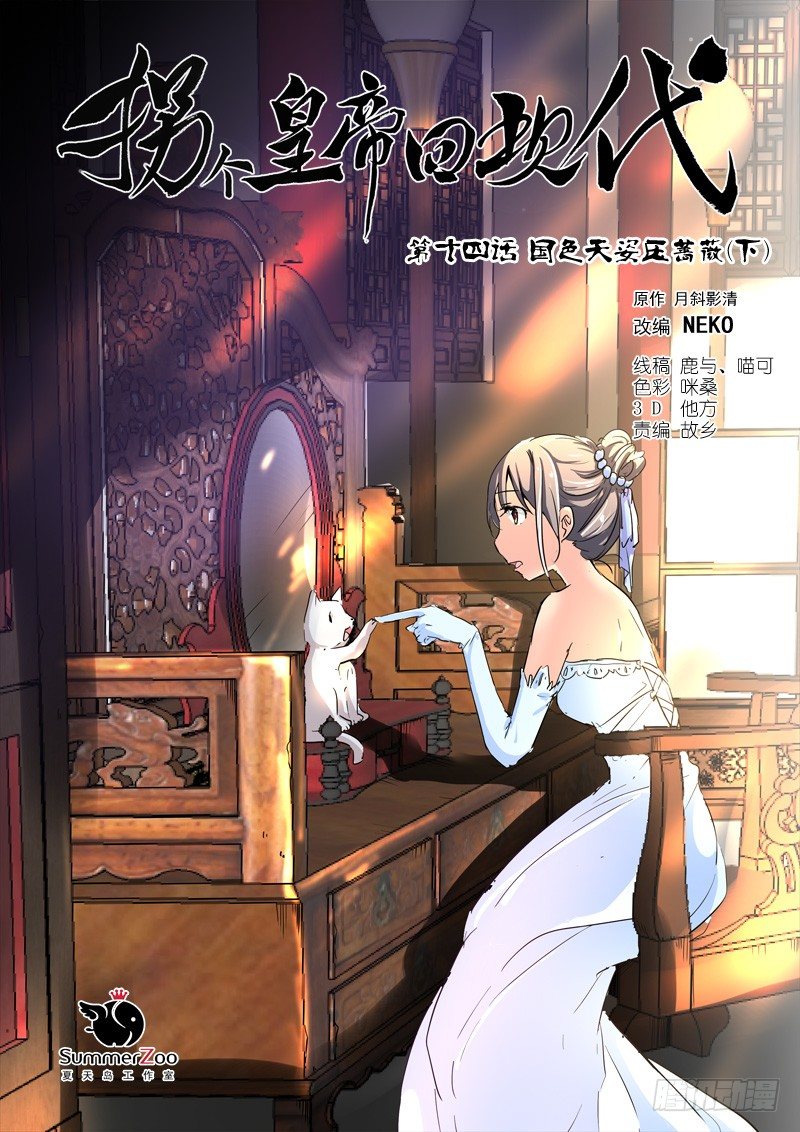 37国色天姿压蔷薇（下）-第37话